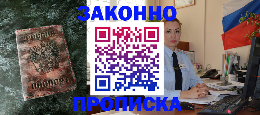 временная регистрация купить в Бородино