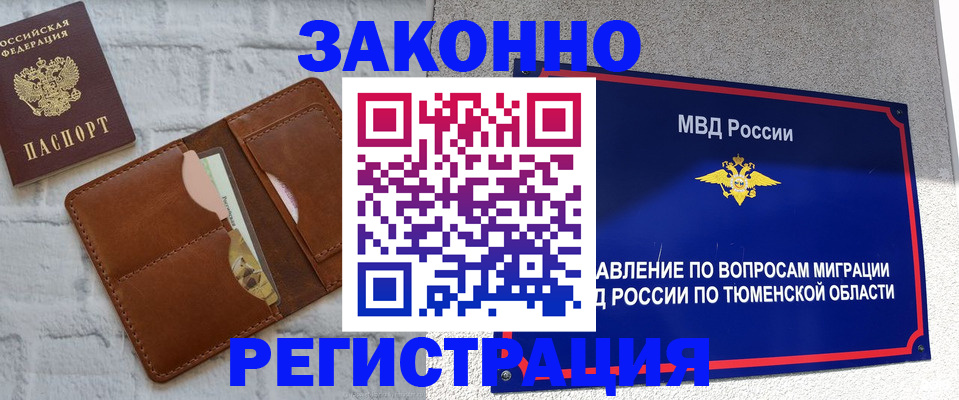 временная прописка в Бородино