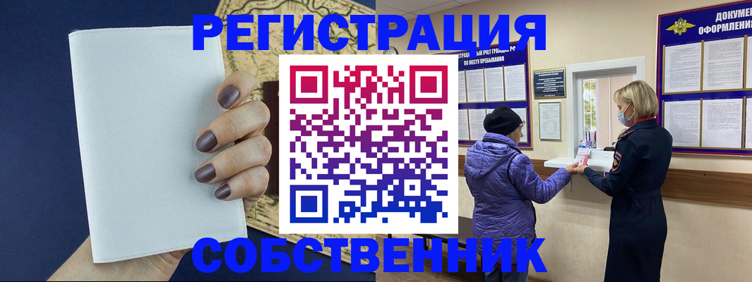 временная регистрация законно в Бородино