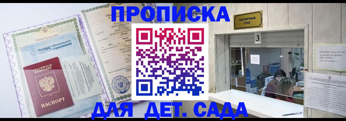 временная регистрация гарантия в Бородино
